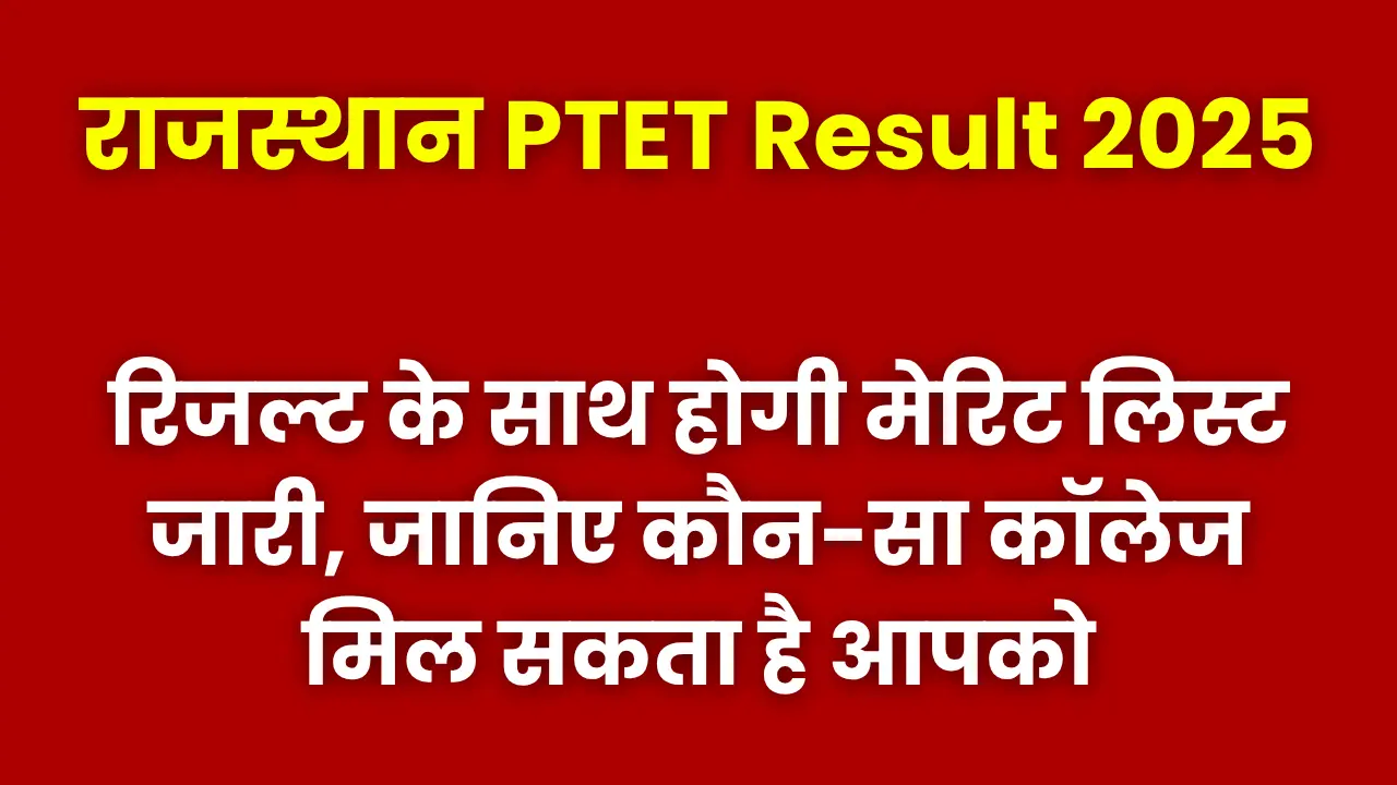 PTET Result 2025