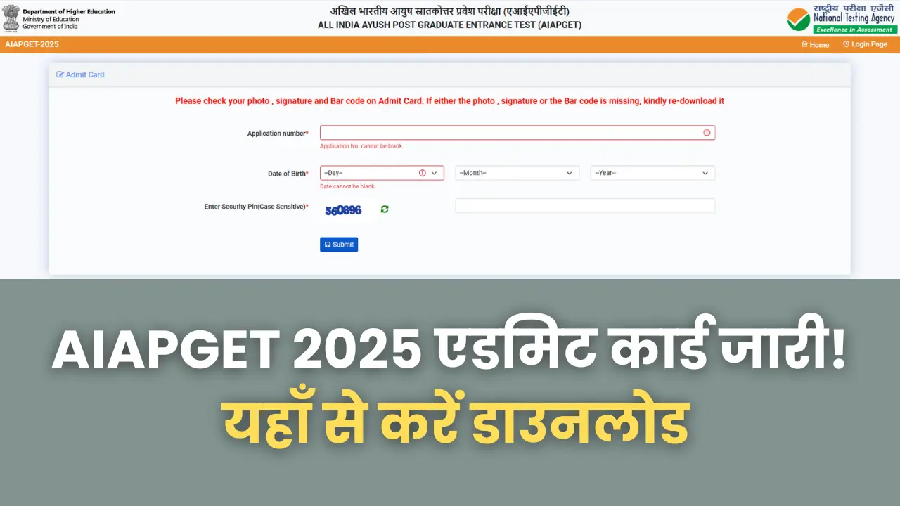 aiapget-admit-card-2025