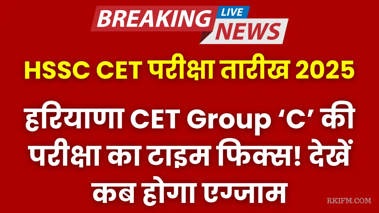 hssc-cet-group-c-exam-date