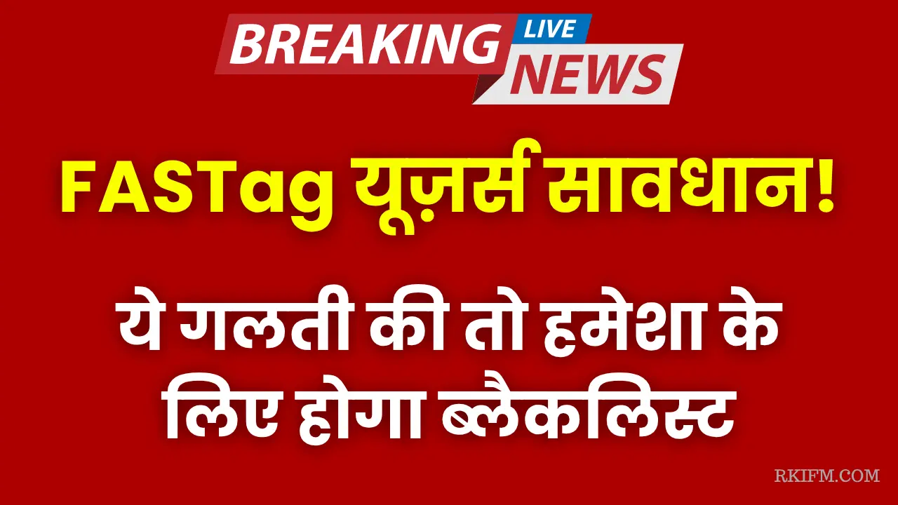 nhai-fastag-blacklist-new-rule