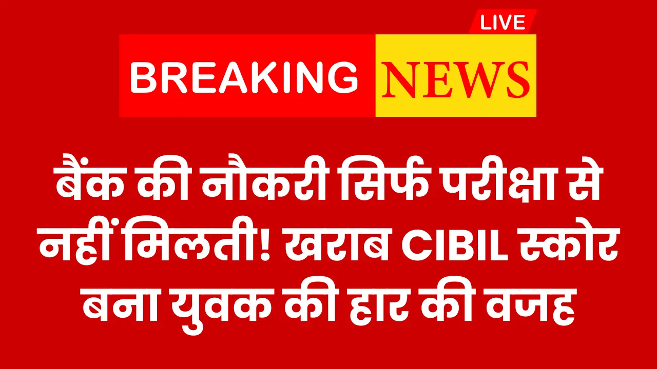 poor-cibil-score-costs-bank-job-hc-verdict