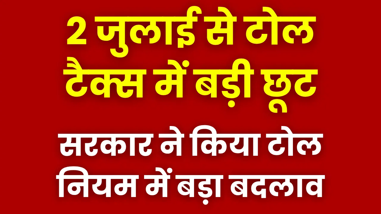 half-toll-tax-rule-july-2025-india