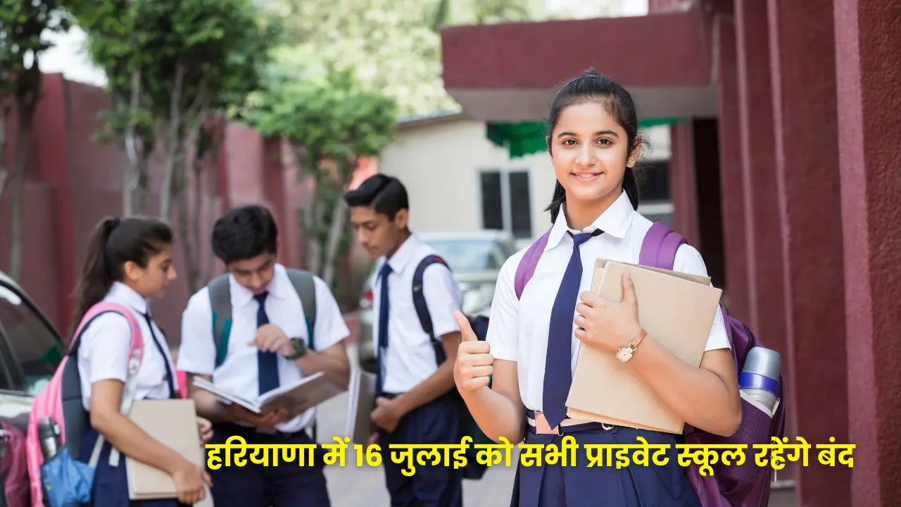 haryana-private-schools-closed-16-july