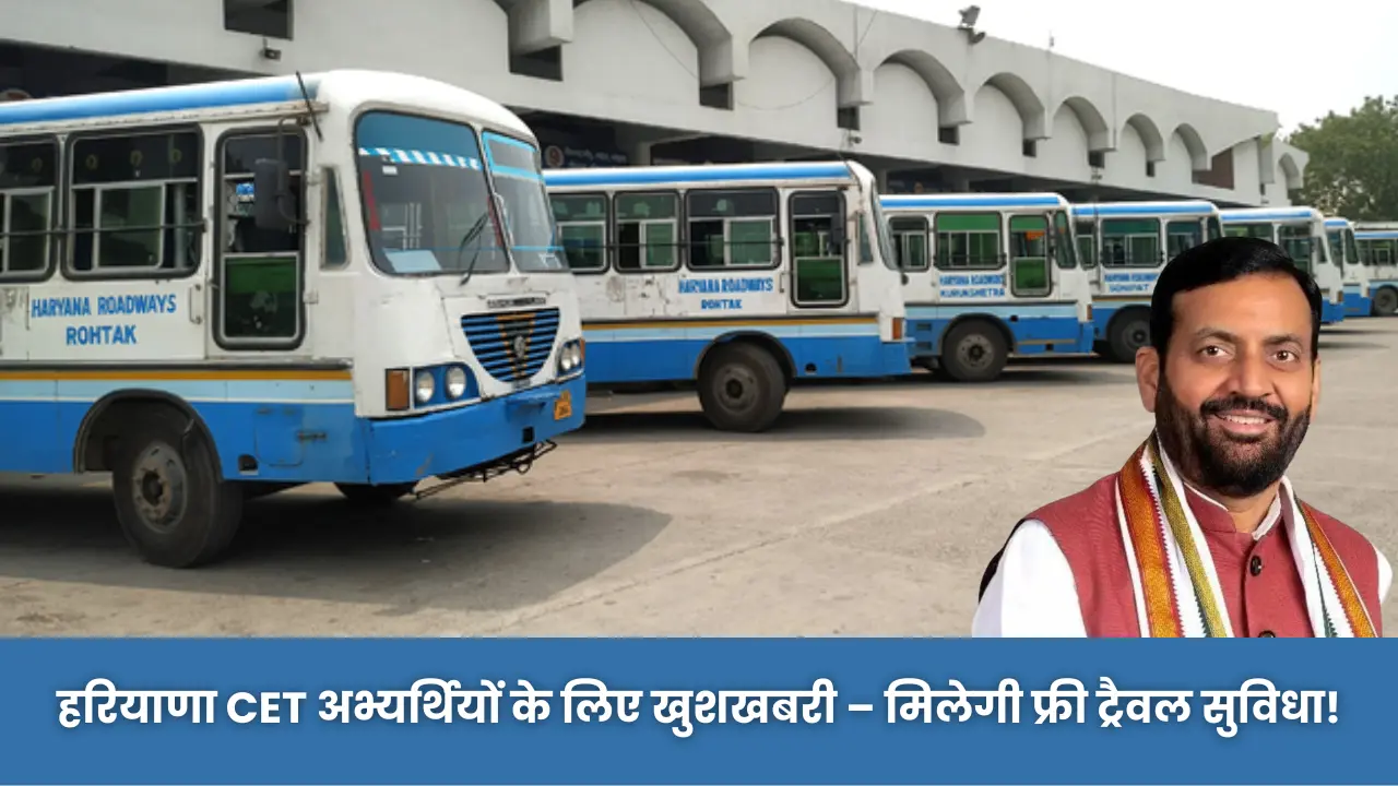 hssc-cet-2025-free-bus-pass-service
