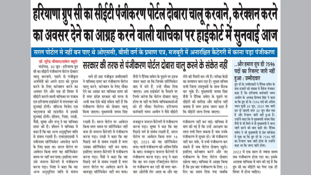 hssc-cet-registration-correction-court-hearing