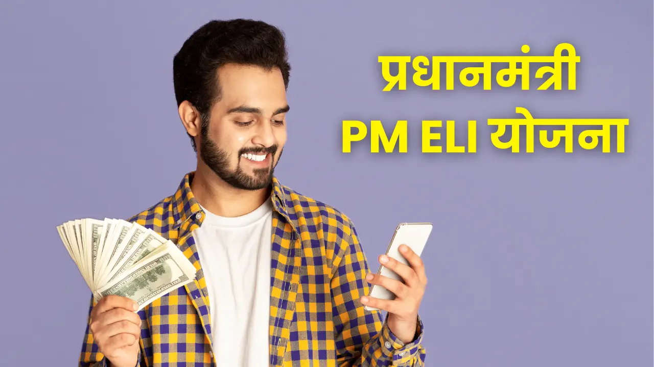 pm eli yojana