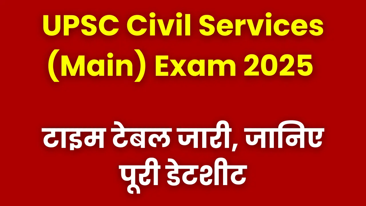 upsc-civil-services-main-exam-2025-time-table